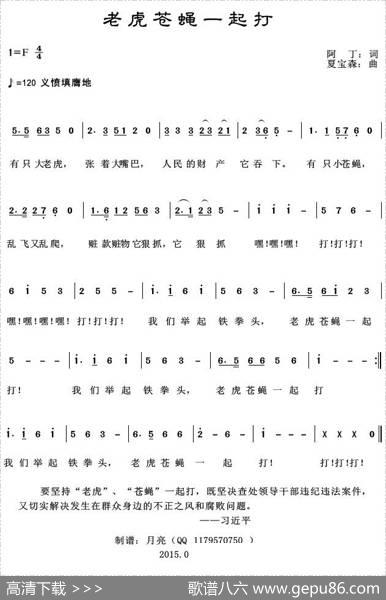 老虎苍蝇一起打（阿丁词夏宝森曲） - 阿丁|夏宝森