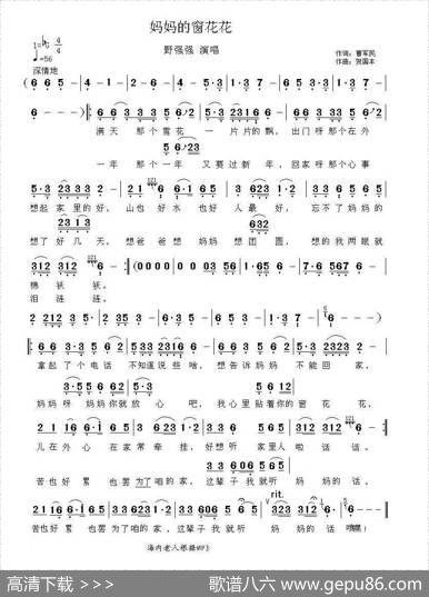 妈妈的窗花花 - 曹军民|贺国丰