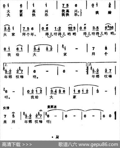 拜年歌（杨涌词刘虹曲） - 杨涌|刘虹