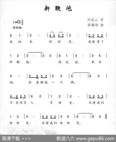 新鞭炮 - 刘兆山|段福培