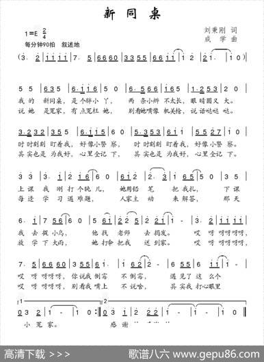 新同桌 - 刘秉刚|成学
