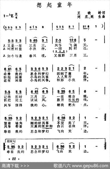 想起童年 - 王晓岭|刘庄、延生