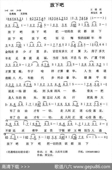 放下吧（王璟词邢宝庆曲） - 王璟|邢宝庆