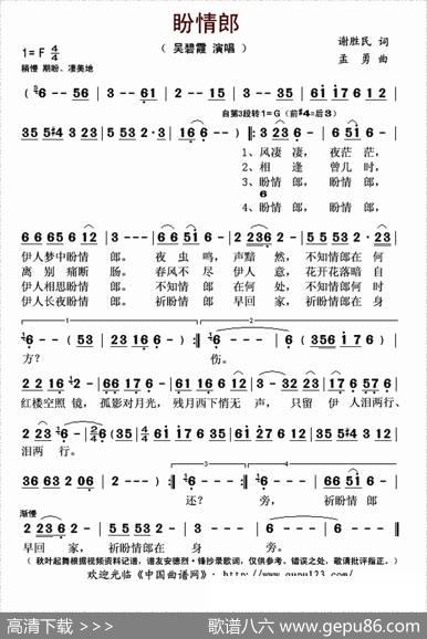 盼情郎（谢胜民词孟勇曲） - 谢胜民|孟勇