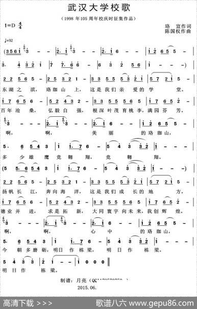 武汉大学校歌（1988年105周年校庆时征集作品） - 珞宣|陈国权