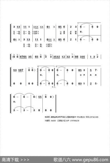 和爱在一起（童声小合唱） - 胡泽民|刘爱民
