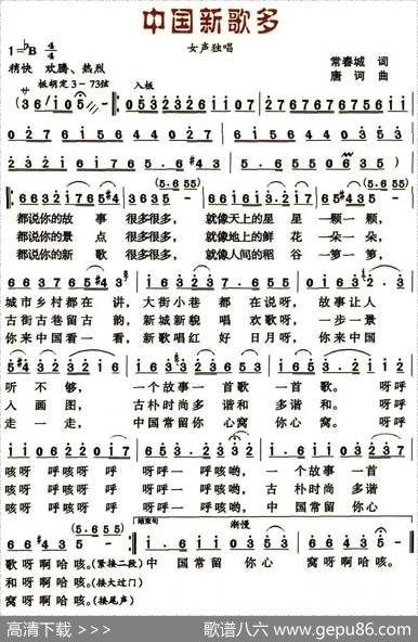 中国新歌多（常春成词唐诃曲） - 常春成|唐诃