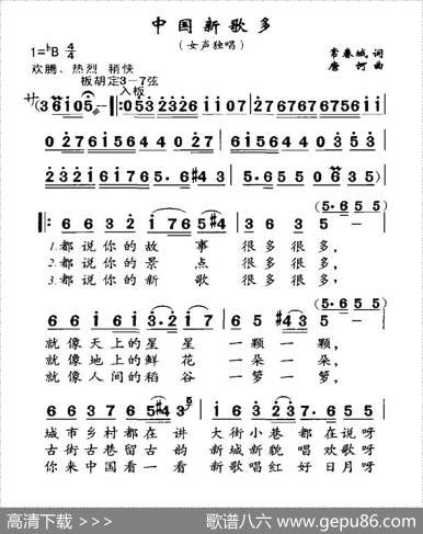 中国新歌多（常春成词唐诃曲） - 常春成|唐诃