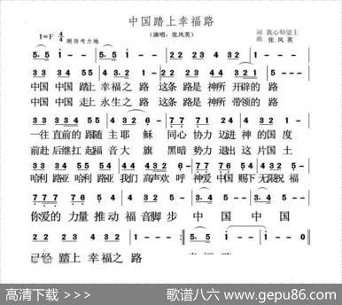 中国踏上幸福路 - 我心仰望|张凤英