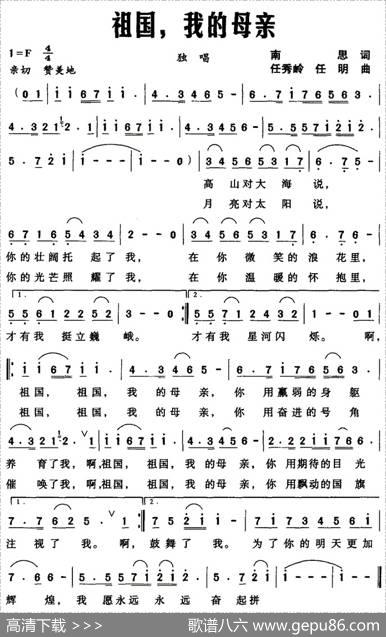 祖国，我的母亲 - 南思|任秀岭、任明
