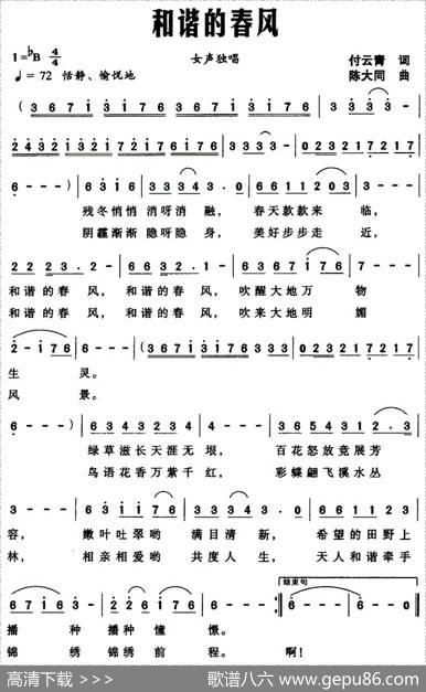 和谐的春风（付云青词陈大同曲） - 付云青|陈大同