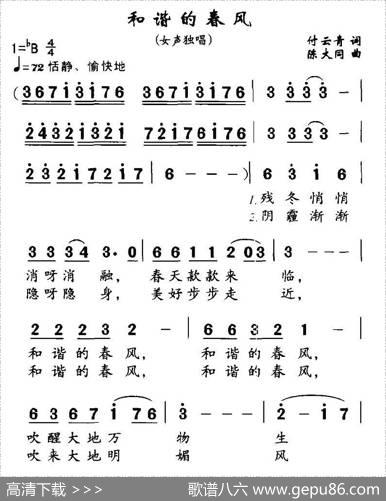 和谐的春风（付云青词陈大同曲） - 付云青|陈大同