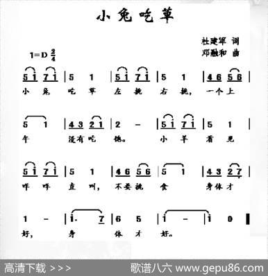 小兔吃草 - 杜建军|邓融和