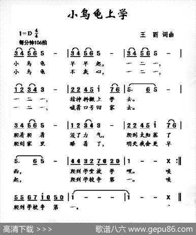 小乌龟上学 - 王丽|王丽