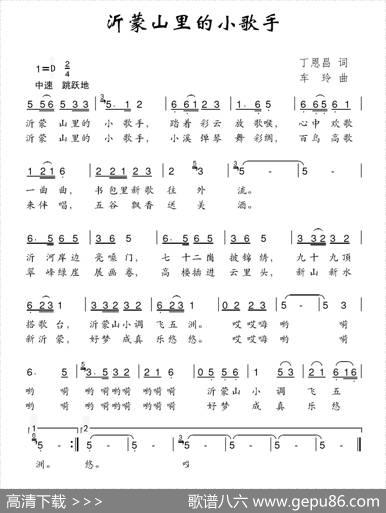 沂蒙山里的小歌手 - 丁恩昌|车玲