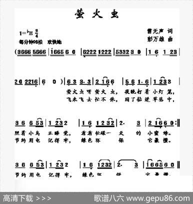 萤火虫（雷无声词彭万雄曲） - 雷无声|彭万雄
