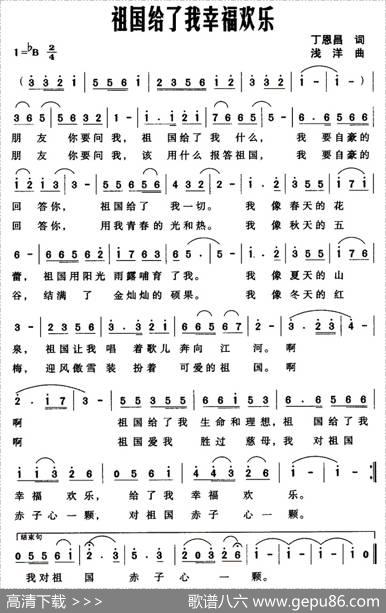祖国给了我幸福欢乐 - 丁恩昌|浅洋