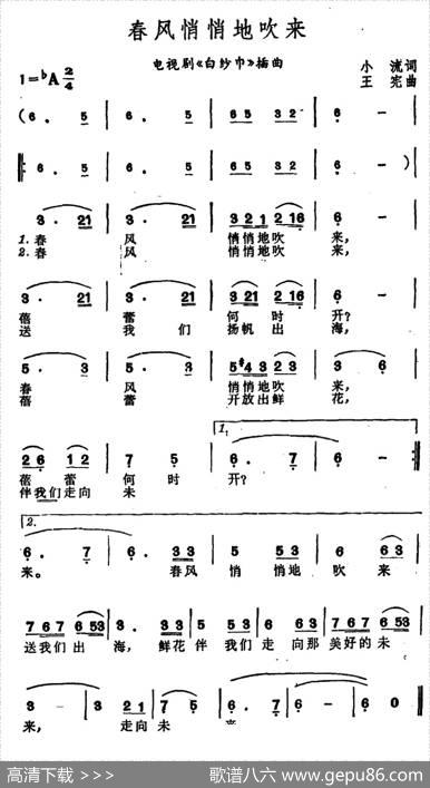 春风悄悄地吹来（电视剧《白纱巾》插曲） - 小流|王宪
