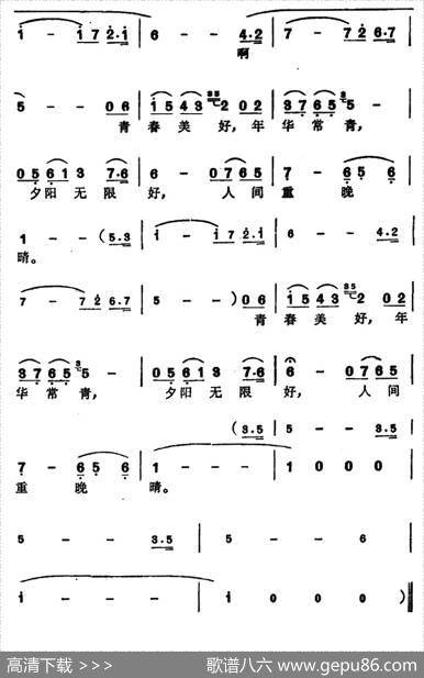 晚睛（电视剧《人间重晚晴》主题歌） - 晏唐、高方正|张鸣剑