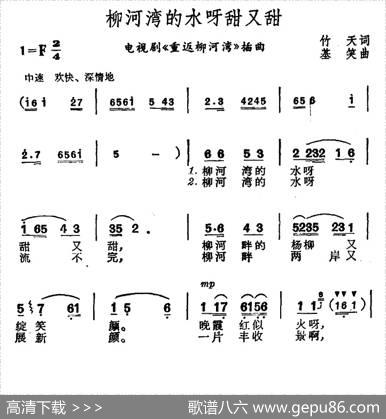 柳河湾的水呀甜又甜（电视剧《重返柳河湾》插曲） - 竹天|基笑