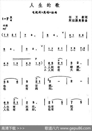 人生的歌（电视剧《离婚》插曲） - 任卫新|阿拉腾奥勒