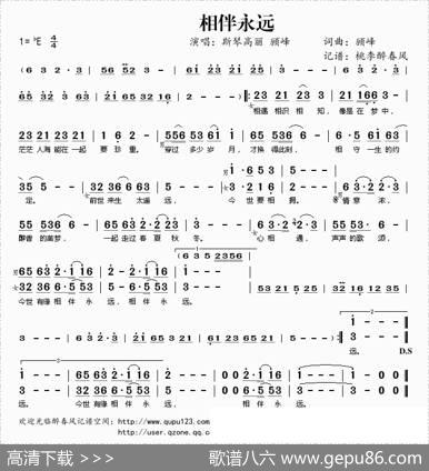 相伴永远（顾峰词曲） - 顾峰|顾峰