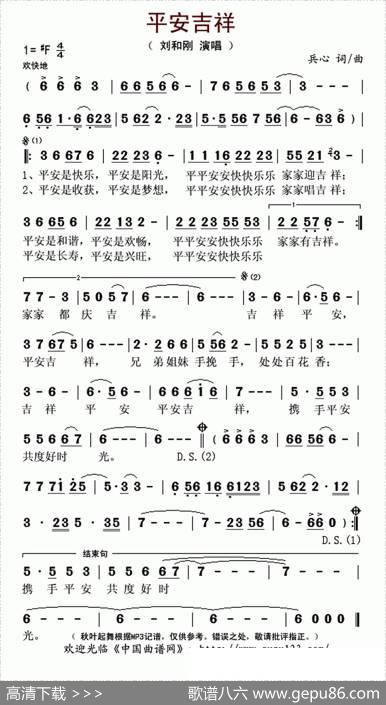 平安吉祥（兵心词曲） - 兵心|兵心