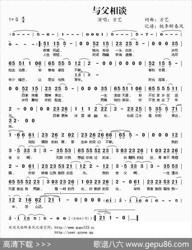 与父相谈 - 方艺|方艺