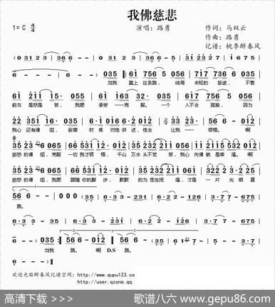 我佛慈悲 - 路勇|马双云