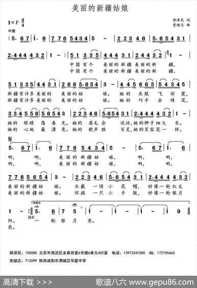 美丽的新疆姑娘（胡泽民词党继志曲） - 胡泽民|党继志