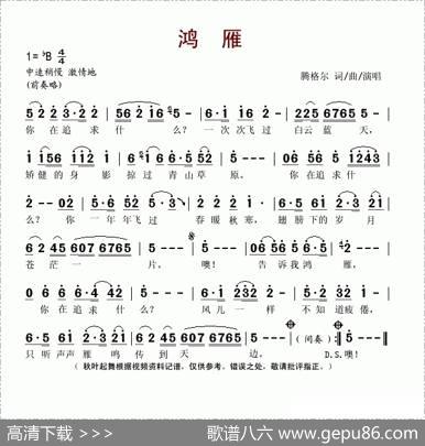 鸿雁（腾格尔词曲） - 腾格尔|腾格尔