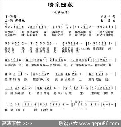 情牵西藏（王月旺词孙涛曲） - 王月旺|孙涛