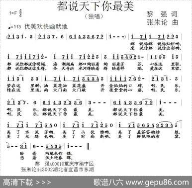 都说天下你最美 - 黎强|张朱论