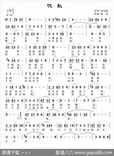 叹秋 - 刘凤阁|南风