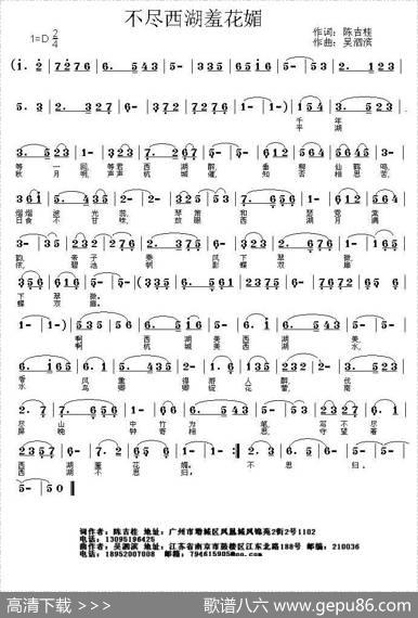 不尽西湖羞花媚（陈吉桂词吴泗斌曲） - 陈吉桂|吴泗斌