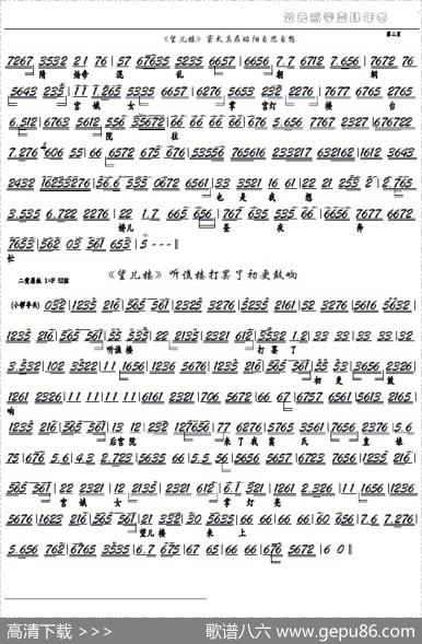《望儿楼》窦太真、听谯楼（京剧选段、京胡谱）