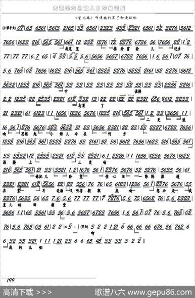 《望儿楼》窦太真、听谯楼（京剧选段、京胡谱）