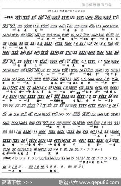《望儿楼》窦太真、听谯楼（京剧选段、京胡谱）