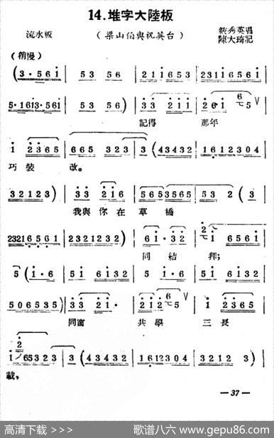 [扬剧曲牌]堆字大陆板（梁山伯与祝英台）
