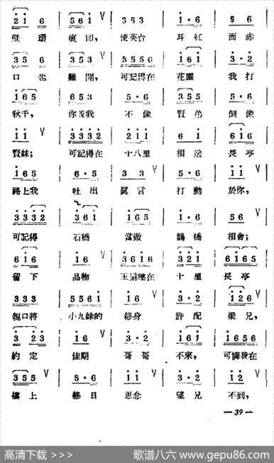 [扬剧曲牌]堆字大陆板（梁山伯与祝英台）