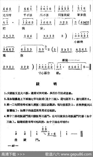 [扬剧曲牌]堆字大陆板（梁山伯与祝英台）