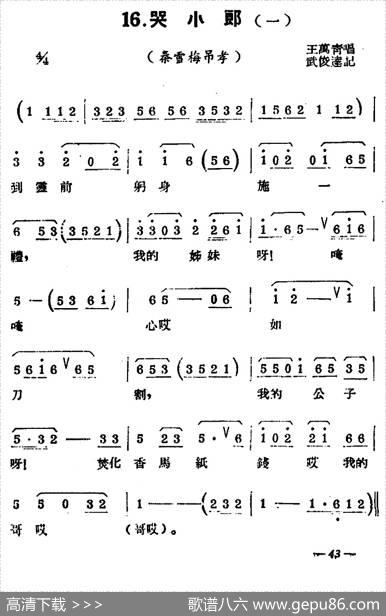[扬剧曲牌]哭小郎（秦雪梅吊孝白蛇传宝玉哭灵）
