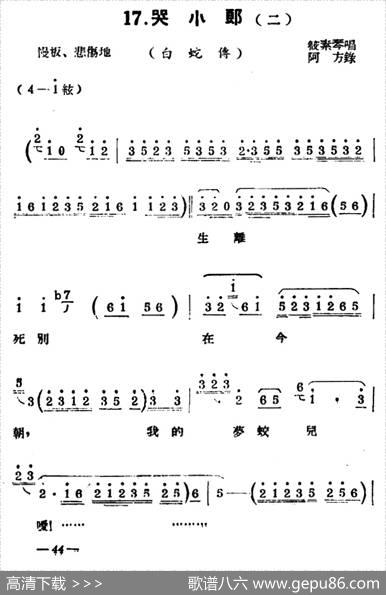 [扬剧曲牌]哭小郎（秦雪梅吊孝白蛇传宝玉哭灵）
