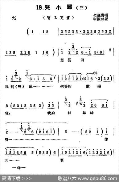 [扬剧曲牌]哭小郎（秦雪梅吊孝白蛇传宝玉哭灵）