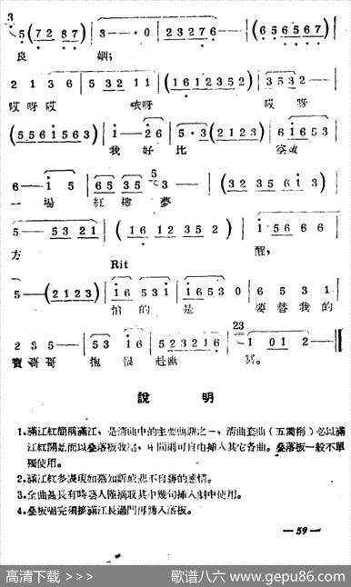 [扬剧曲牌]叠落板（黛玉自叹）