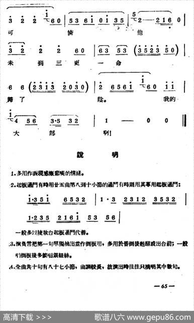 [扬剧曲牌]银纽丝（武松与潘金莲）