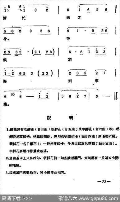 [扬剧曲牌]半鲜花调（刘海砍樵）