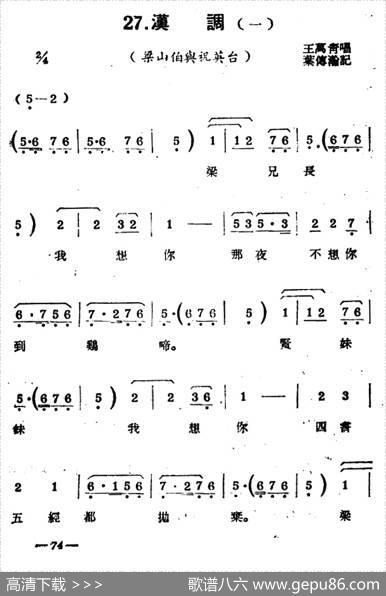[扬剧曲牌]汉调（梁山伯与祝英台断桥）