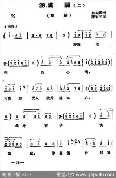 [扬剧曲牌]汉调（梁山伯与祝英台断桥）