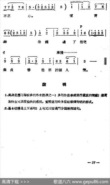 [扬剧曲牌]汉调（梁山伯与祝英台断桥）